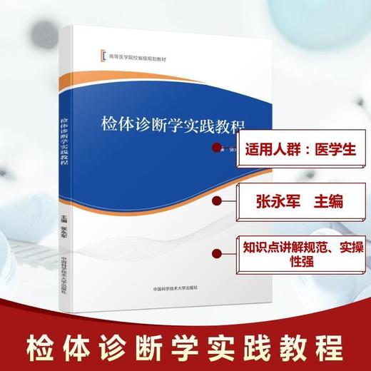 检体诊断学实践教程 商品图0