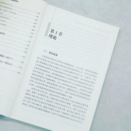 来华留学生教育政策研究:基于国家标准方案的研制 商品图4