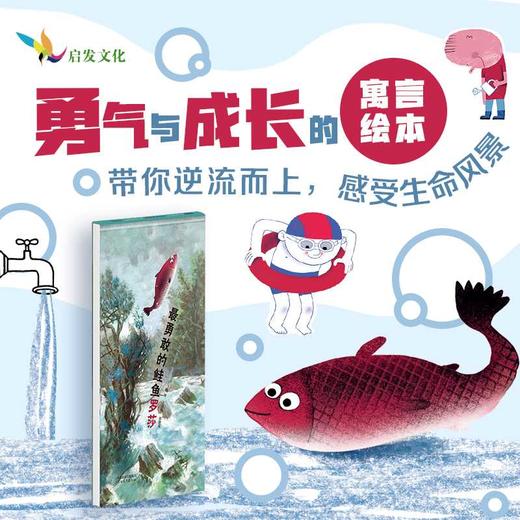 最勇敢的鲑鱼罗莎 商品图1