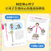 小学生社交心理学:他们不跟我玩怎么办 商品缩略图2