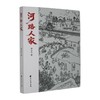 河路人家 商品缩略图0