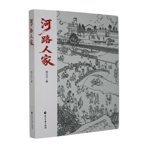 河路人家 商品图0