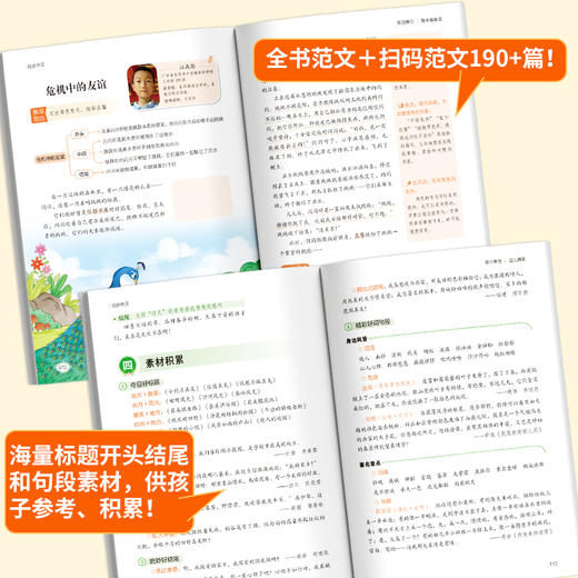 开心作文.同步作文.3年级.上册(第10次修订) 商品图4