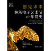 创见未来:林茨电子艺术节40年简史 商品缩略图1