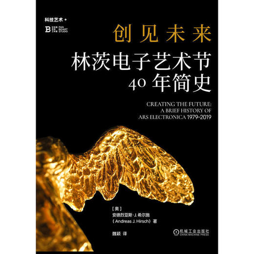 创见未来:林茨电子艺术节40年简史 商品图1