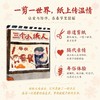 三个小纸人 商品缩略图0