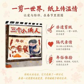 三个小纸人