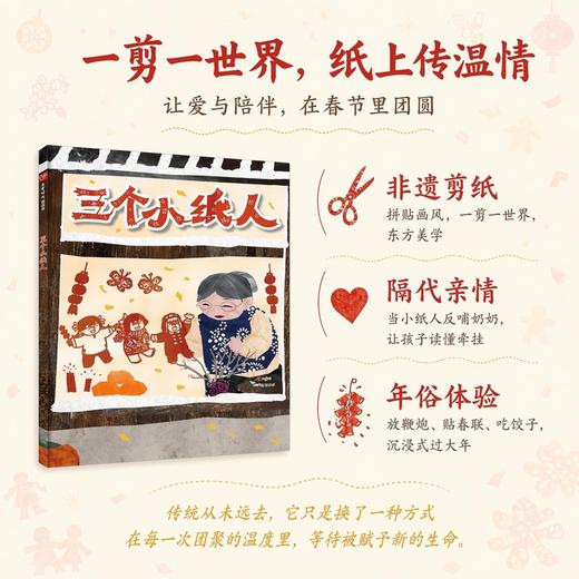 三个小纸人 商品图0