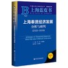 上海奉贤经济发展分析与研判.2025~2026 商品缩略图0