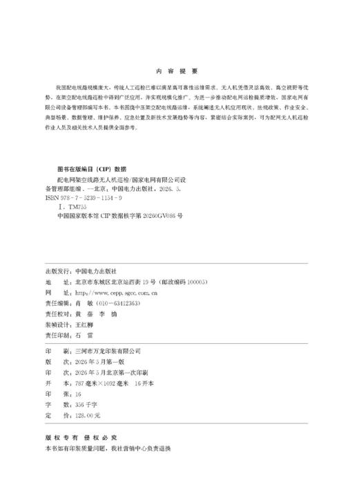 配电网架空线路无人机巡检 商品图3