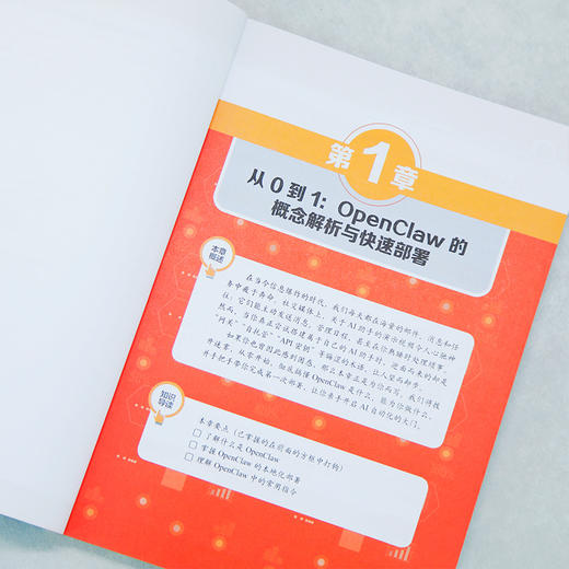 OpenClaw 一人公司:AI自动运转·轻资产智能创收 商品图4