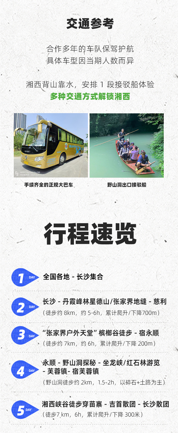路线亮点 8