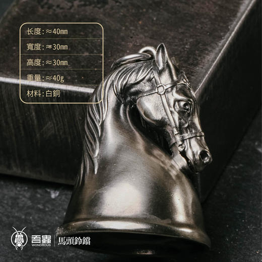 吾蟲-马头铃铛 白铜钥匙扣 动物挂件百搭挂饰个性潮流创意复古礼品【官方授权】【48小时发货】 商品图3