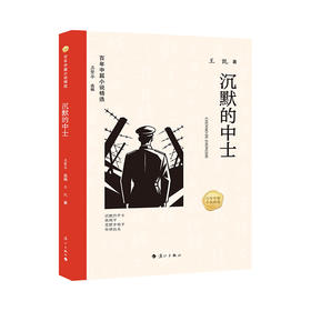 沉默的中士