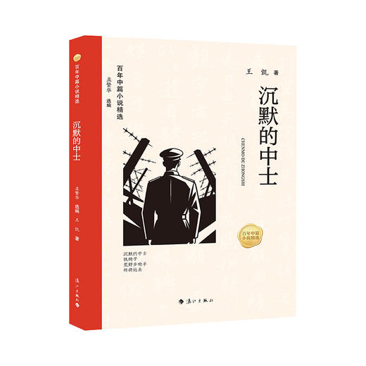 沉默的中士 商品图0
