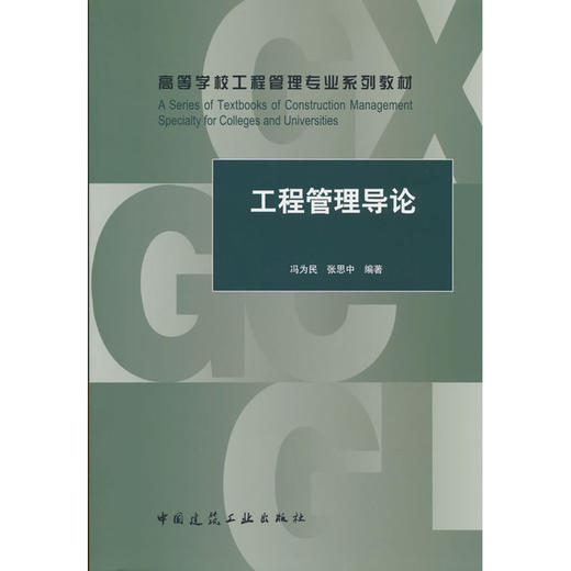 工程管理导论 商品图0