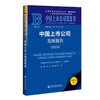 中国上市公司发展报告.2025(2025版) 商品缩略图0