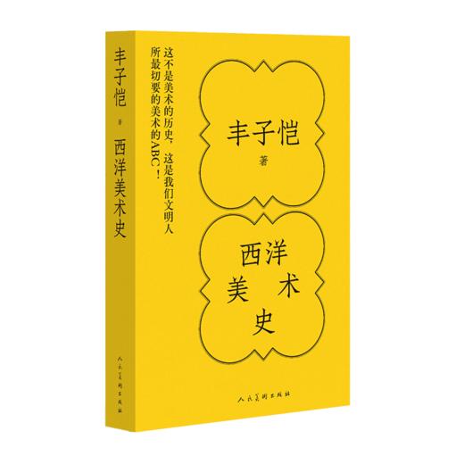 (云端)西洋美术史 商品图3