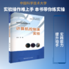 计算机控制类实验 商品缩略图0