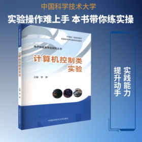 计算机控制类实验