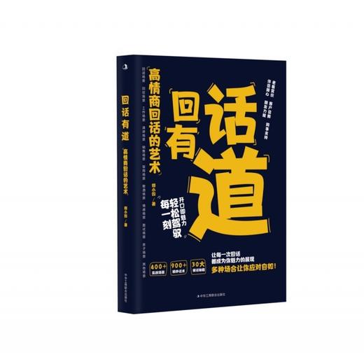 回话有道 商品图1