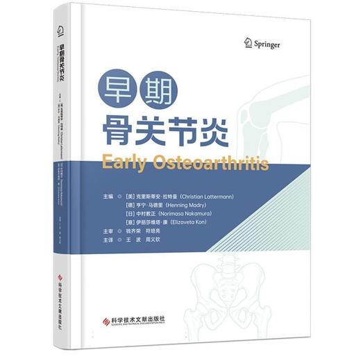 早期骨关节炎 商品图0
