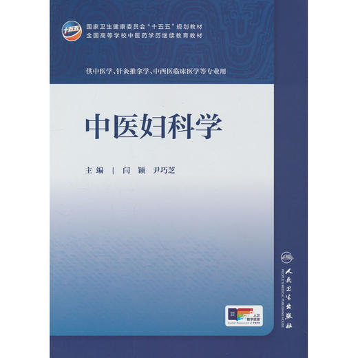 中医妇科学 商品图0