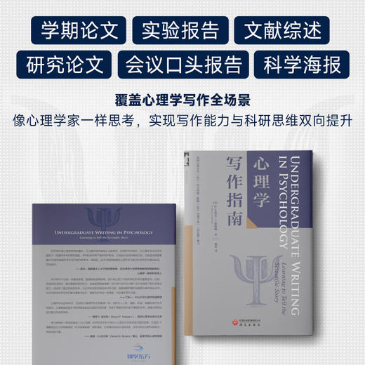 心理学写作指南 商品图2