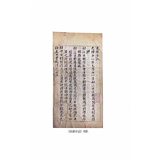 钱国祥日记 商品图2