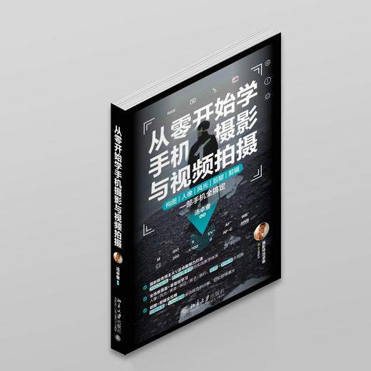 从零开始学手机摄影与视频拍摄 商品图4
