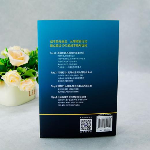成本领先战法 商品图3