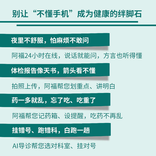 健康是福:蚂蚁阿福实用指南 商品图2