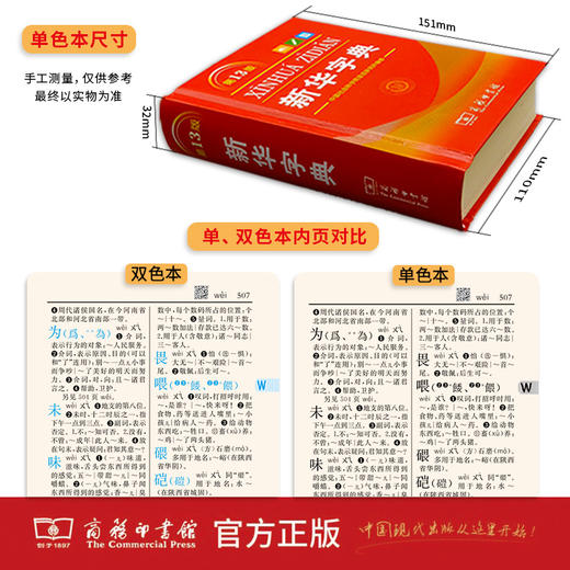 新华字典(第13版单色本) 商品图4