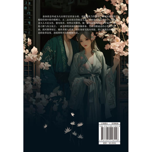 锦绣如茵:良缘 商品图2