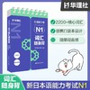 日语能力考N1词汇随身背(口袋本.附赠音频) 商品缩略图0