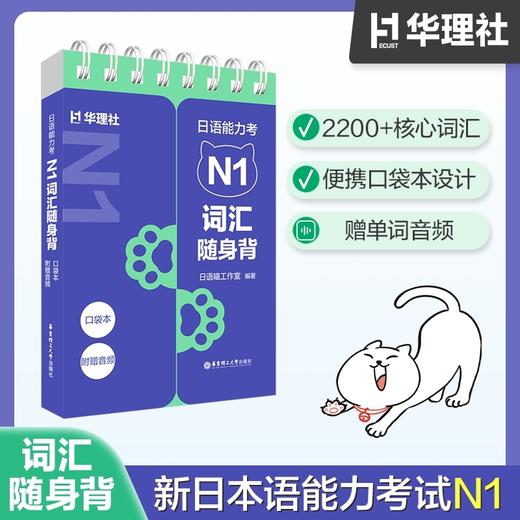 日语能力考N1词汇随身背(口袋本.附赠音频) 商品图0