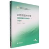 口腔颌面外科学(第2版) 商品缩略图0