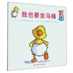 我也要坐马桶