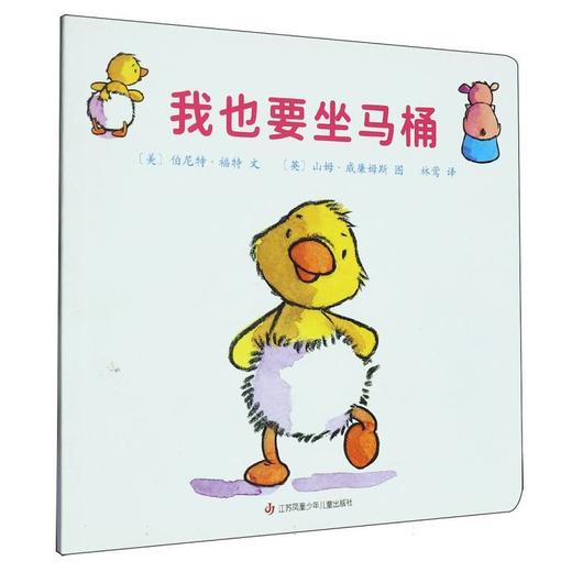 我也要坐马桶 商品图0