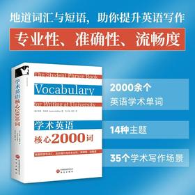 学术英语核心2000词