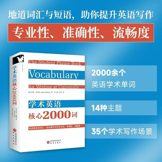 学术英语核心2000词 商品图0