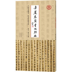 岳麓秦简书迹类编.内史仓曹令 内史旁金布令等