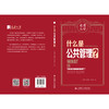 什么是公共管理? 商品缩略图2