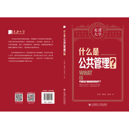 什么是公共管理? 商品图2