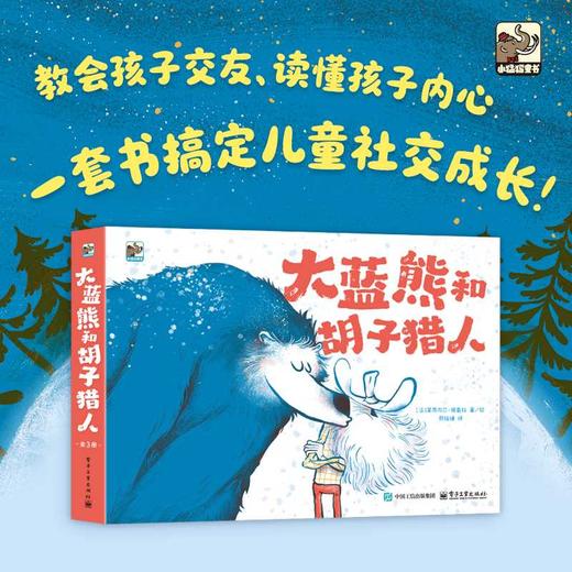 大蓝熊和胡子猎人(全3册) 商品图0