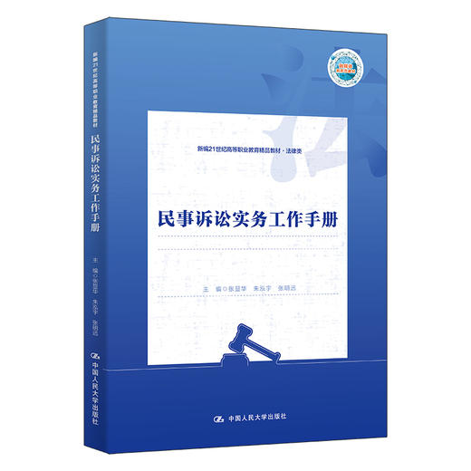 民事诉讼实务工作手册 商品图0