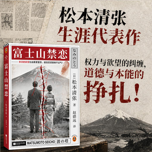 富士山禁恋 商品图2