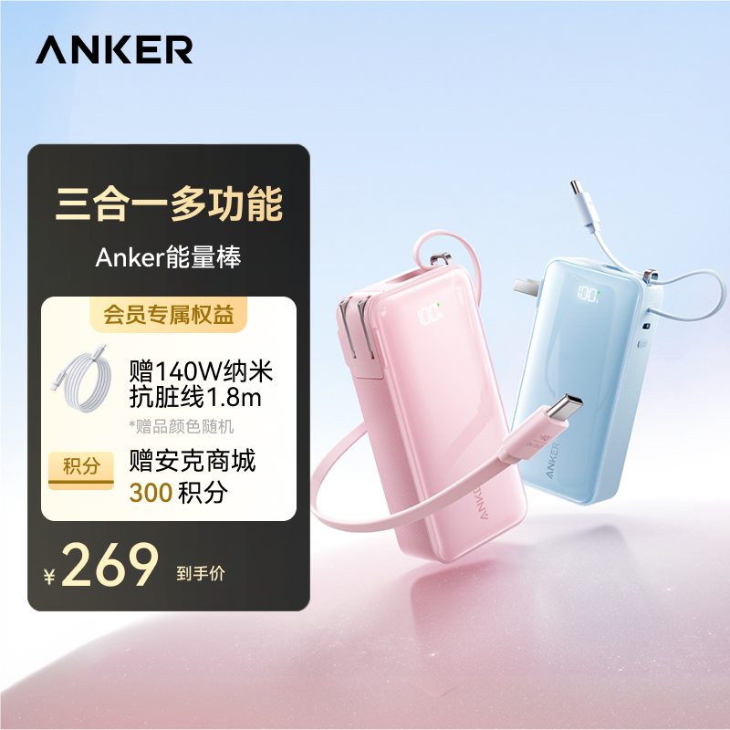 Anker安克 能量棒10000mAh大容量三合一自带线移动电源 适配苹果安卓手机 可上飞机 A1637
