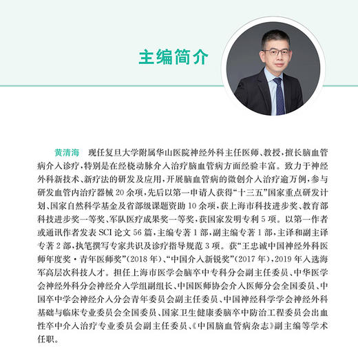 经桡动脉入路神经介入诊疗技术 商品图1
