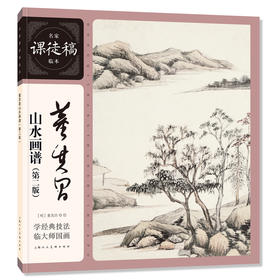 董其昌山水画谱(第二版)